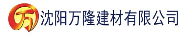 沈阳黄频免费网站在线观看樱桃视频建材有限公司_沈阳轻质石膏厂家抹灰_沈阳石膏自流平生产厂家_沈阳砌筑砂浆厂家